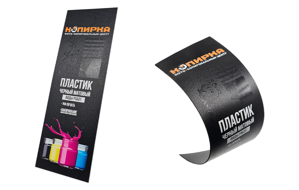 Черный пластик